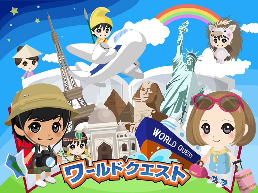 ワールドクエスト公式サイト